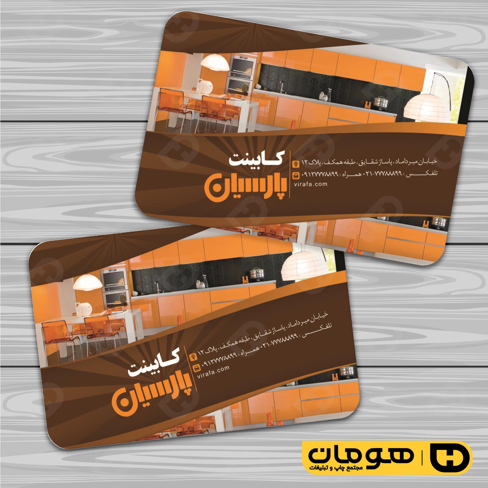 کارت  ویزیت  خدمات صنعتی نجاری و صنایع چوبی و کابینت  کد 010911033