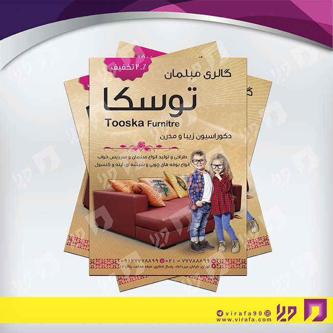 تراکت رنگی دکور و تزئینات داخلی ساختمان فروشگاه مبل کد 021203018