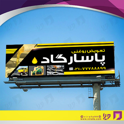 بنر و لارج فرمت اتومبیل و موتورسیکلت  تعویض روغن کد 14010105028