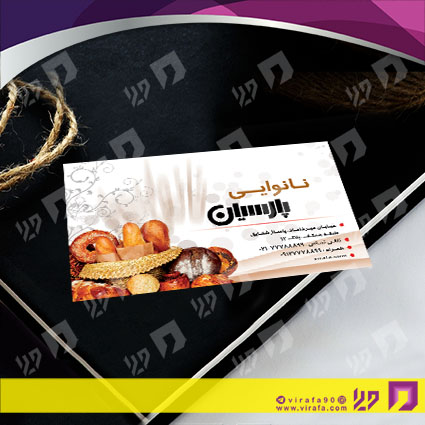 کارت  ویزیت  مواد غذایی نان فانتزی و نانوایی کد 011915004