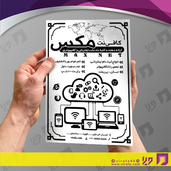 تراکت ریسو فناوری و ارتباطات کافی نت کد 031504005