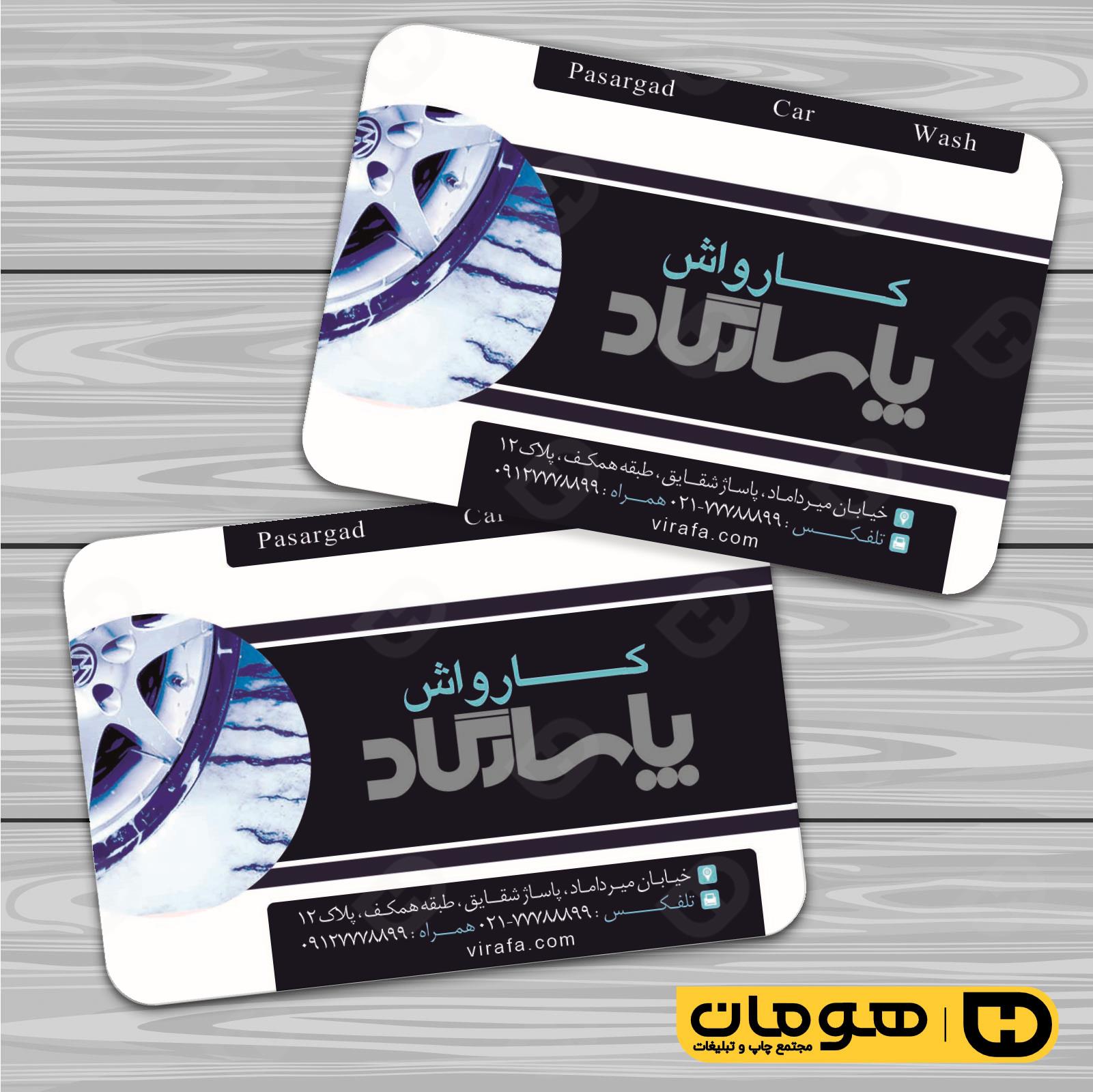 کارت  ویزیت  اتومبیل و موتورسیکلت کارواش کد 010108008