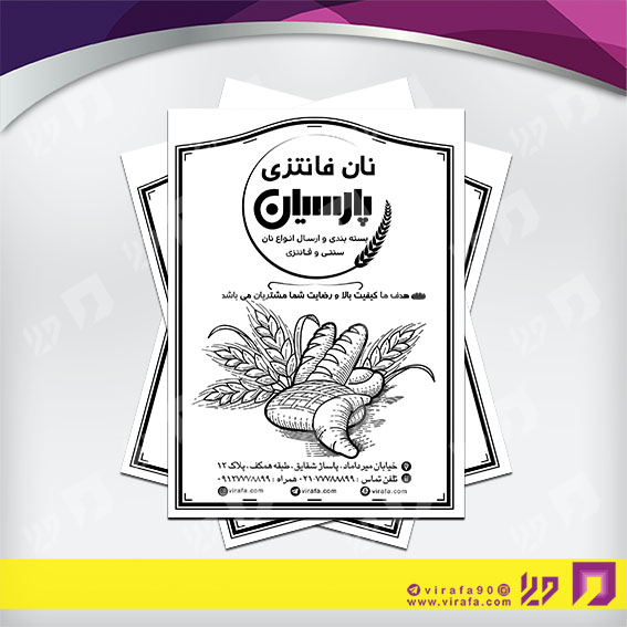 تراکت ریسو مواد غذایی نان فانتزی کد 031806001
