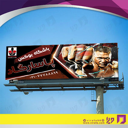 بنر و لارج فرمت خدمات ورزشی باشگاه ورزشی کد 14011203015