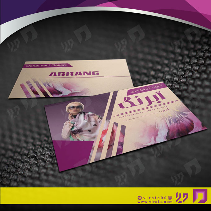 کارت  ویزیت  پوشاک و البسه  پوشاک و خیاطی بانوان کد 010403077
