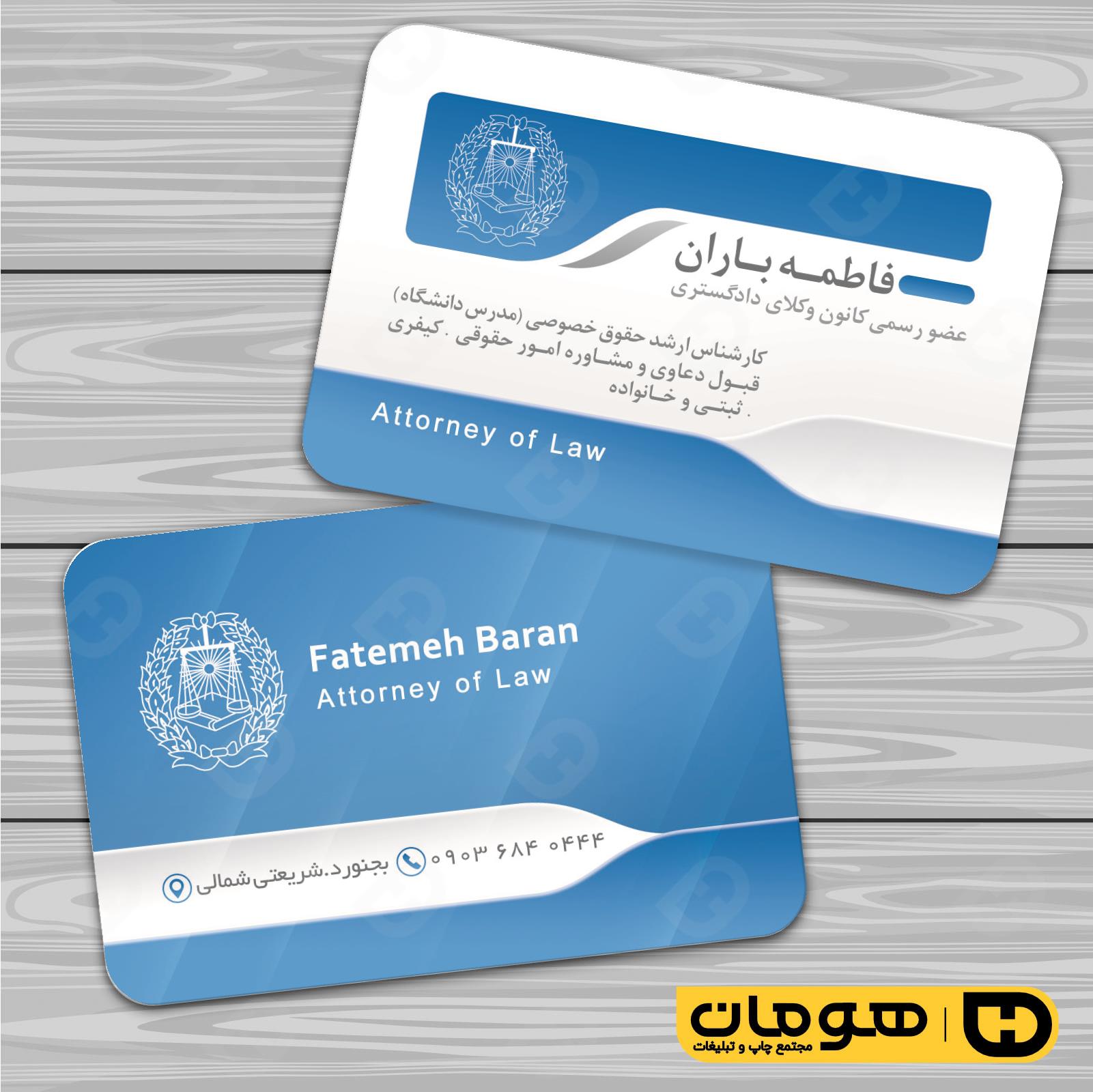 کارت  ویزیت  خدمات شهری وکالت کد 010807011