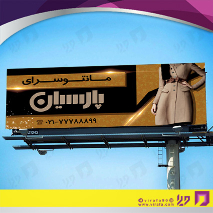 بنر و لارج فرمت پوشاک و البسه مانتو سرا کد 140104090015