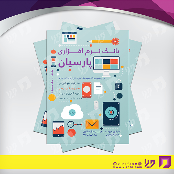 تراکت رنگی فناوری و ارتباطات فروشگاه کامپیوتر کد 021402004