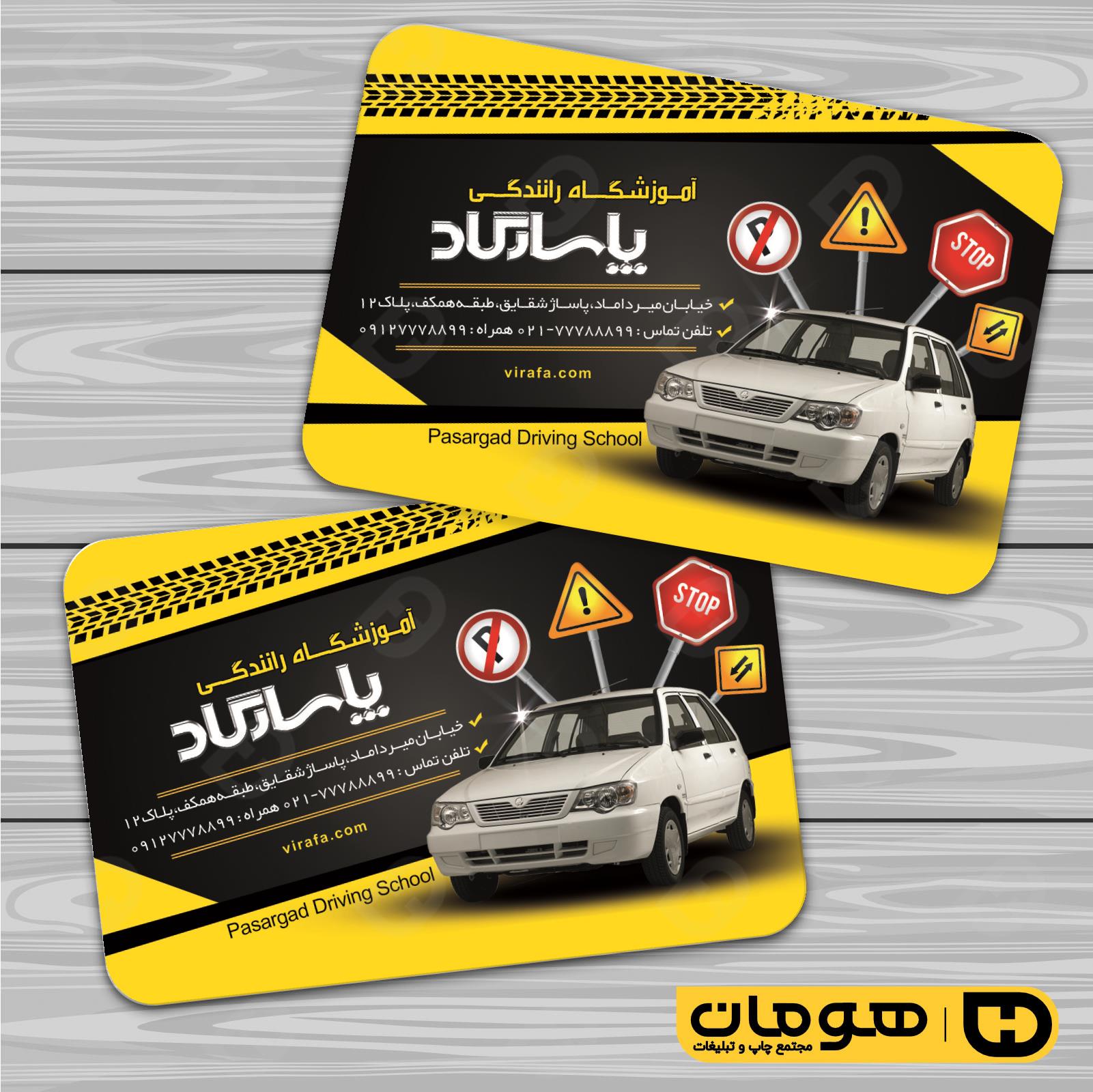 کارت  ویزیت  آموزشگاهها آموزشگاه رانندگی  کد 010302005