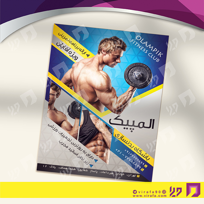 تراکت رنگی خدمات ورزشی باشگاه بدنسازی کد 021101003