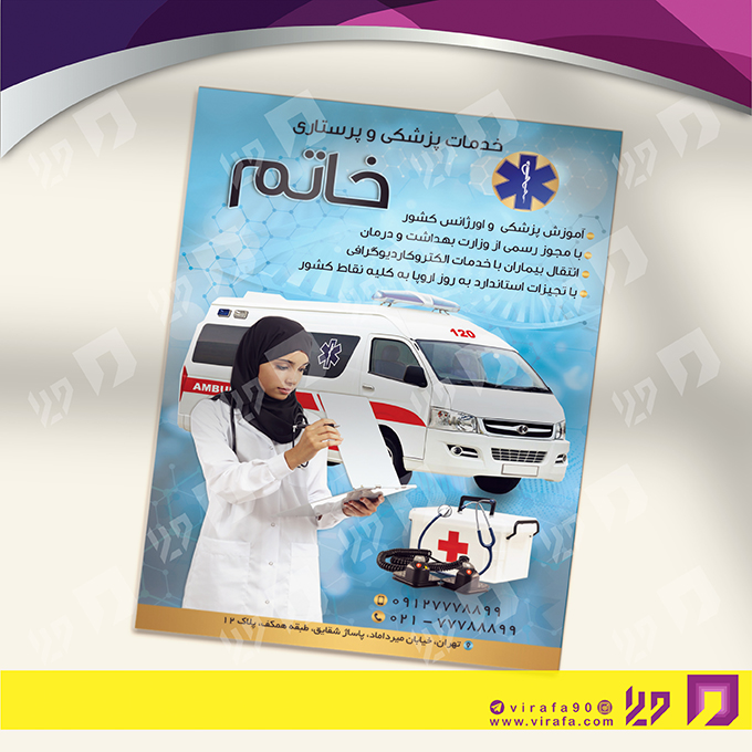 تراکت رنگی خدمات پزشکی خدمات پزشکی و پرستاری کد 020604003