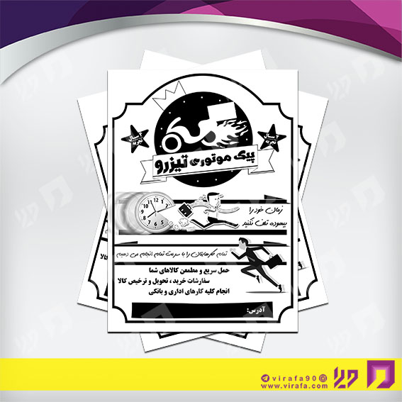 تراکت ریسو سایر متفرقه کد 031405008