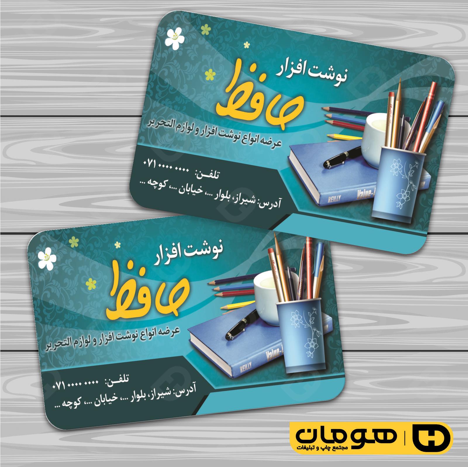 کارت  ویزیت  خدمات فرهنگی فروشگاه لوازم التحریر کد 011004001