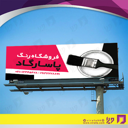 بنر و لارج فرمت املاک و خدمات ساختمانی رنگ فروشی کد 14010203002