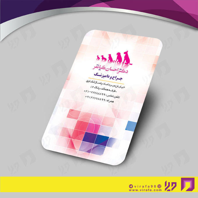 کارت  ویزیت  خدمات پزشکی دامپزشک کد 010703007