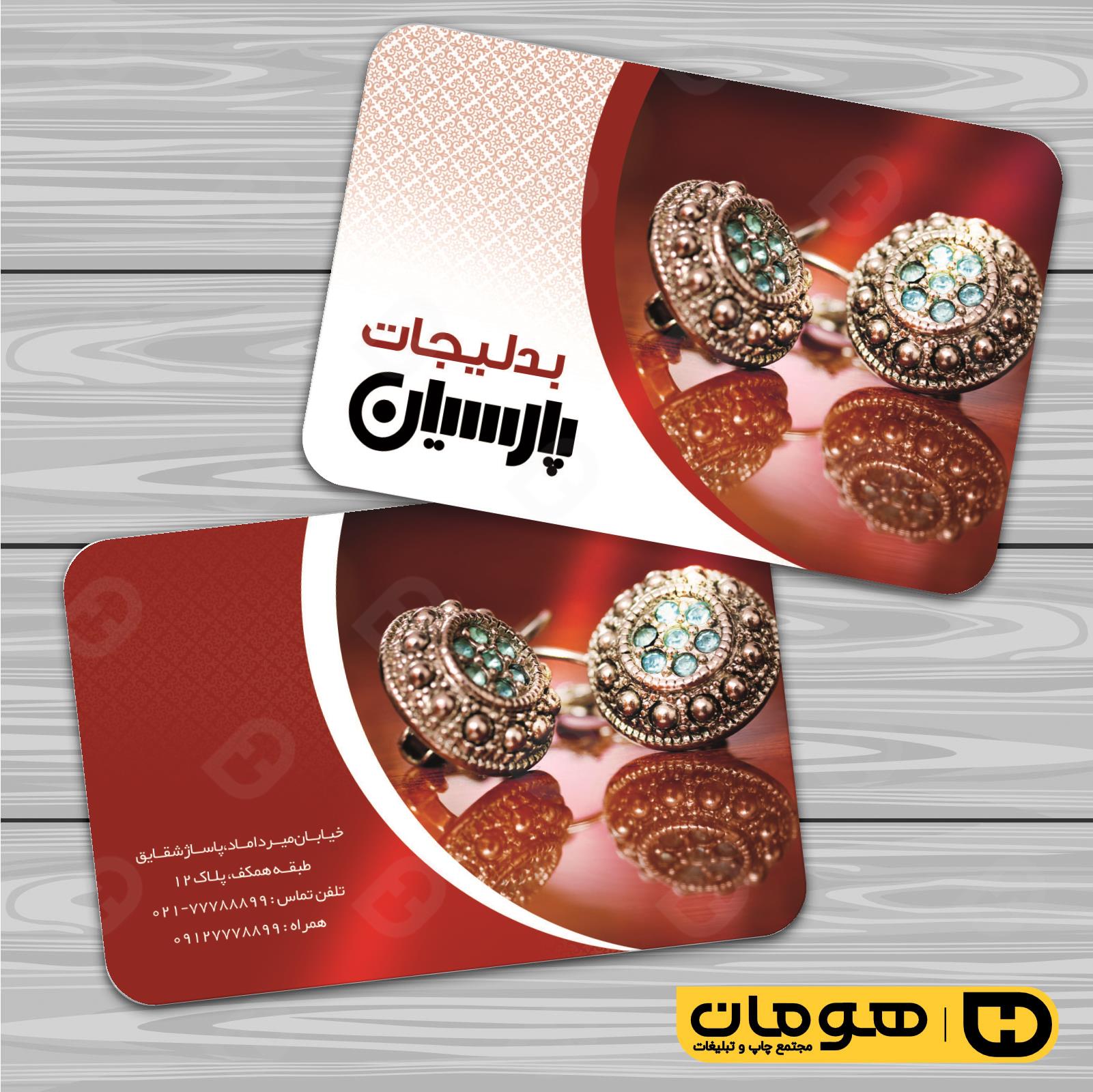 کارت  ویزیت  لوازم کادویی و زیورآلات گالری بدلیجات کد 011803020
