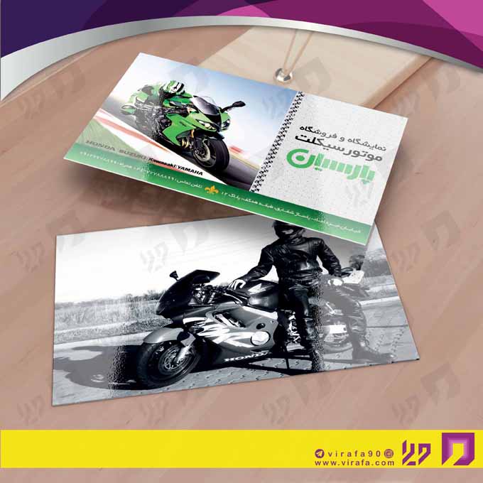 کارت  ویزیت  اتومبیل و موتورسیکلت فروشگاه موتورسیکلت  کد 010107016