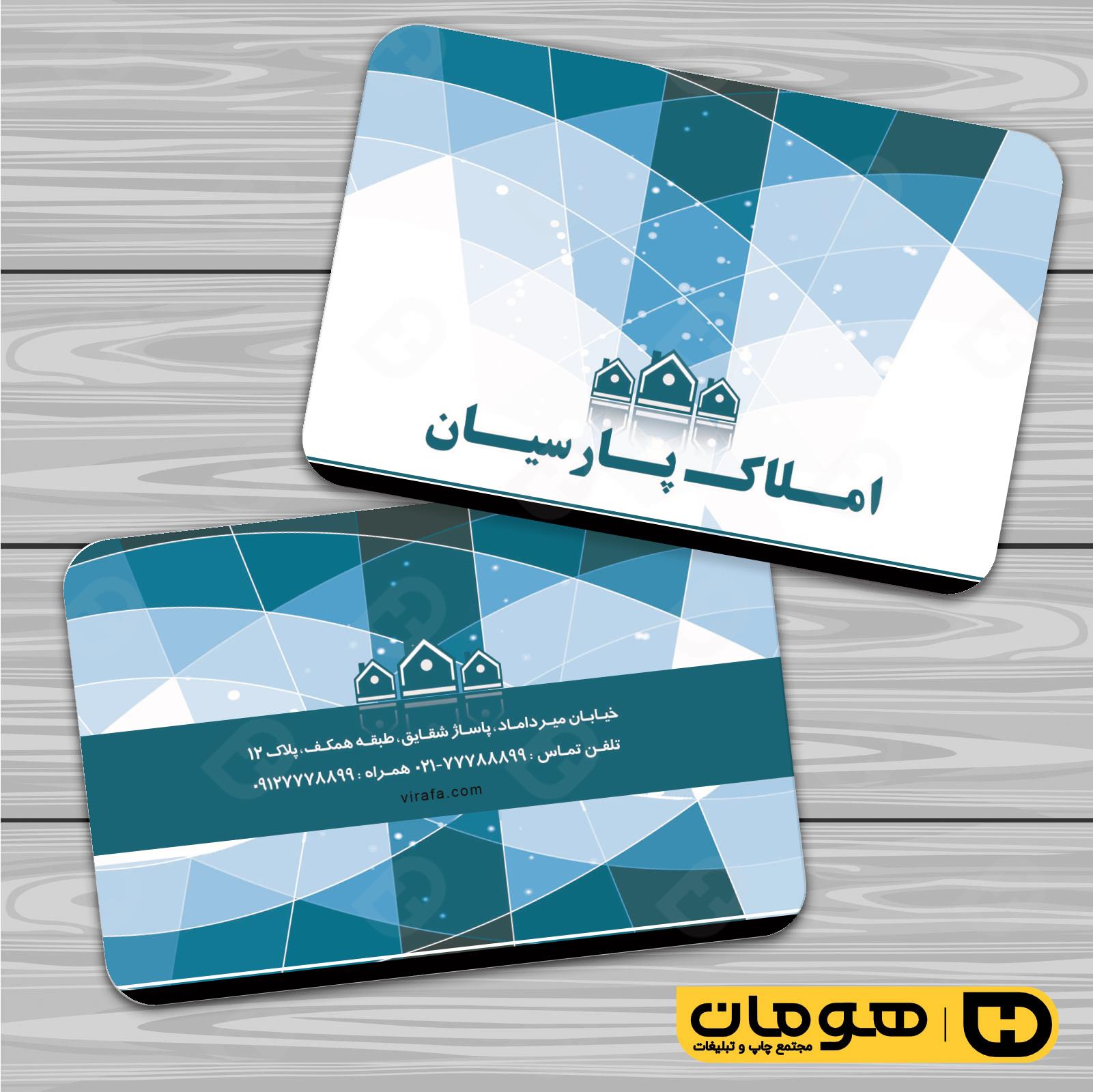 کارت  ویزیت  املاک و خدمات ساختمانی مشاور املاک کد 010216050