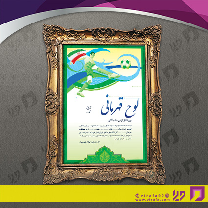 لوح تقدیر و حکم قهرمانی حکم قهرمانی قهرمانی کد 080101012