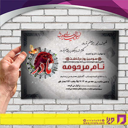 آگهی ترحیم آگهی ترحیم سایر سایر کد 070301023