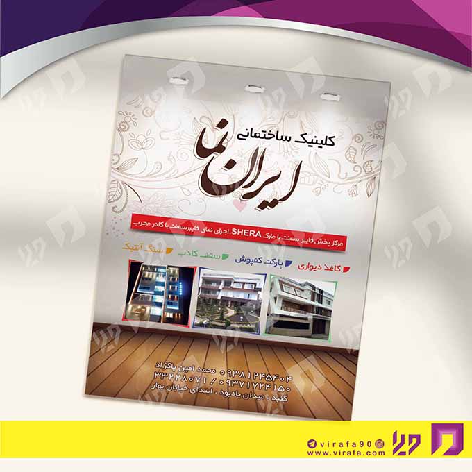تراکت رنگی املاک و خدمات ساختمانی خدمات ساختمانی کد 020202012