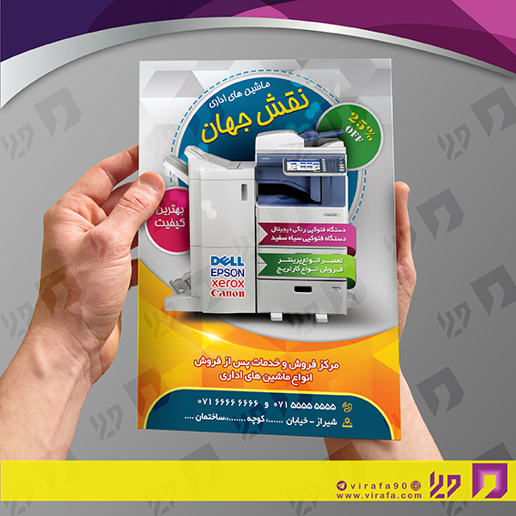 تراکت رنگی خدمات فرهنگی ماشینهای اداری کد 020803007