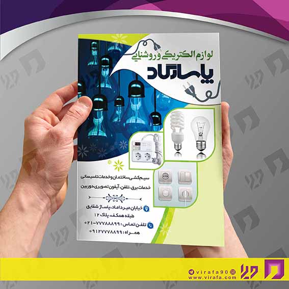 تراکت رنگی املاک و خدمات ساختمانی لوازم الکتریکی و سیم‌کشی ساختمان کد 020207003