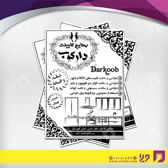 تراکت ریسو دکور و تزئینات داخلی ساختمان  نمایشگاه و فروشگاه کابینت کد 031204010