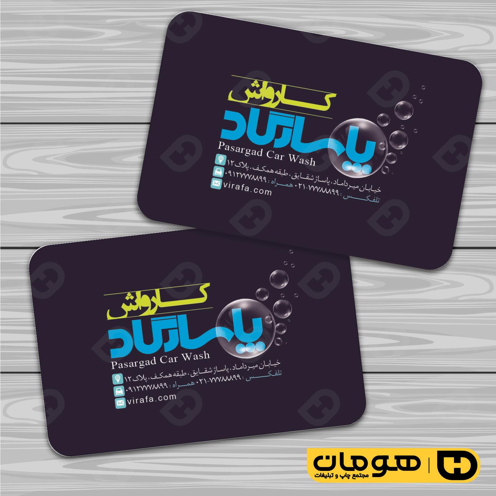 کارت  ویزیت  اتومبیل و موتورسیکلت کارواش کد 010108010