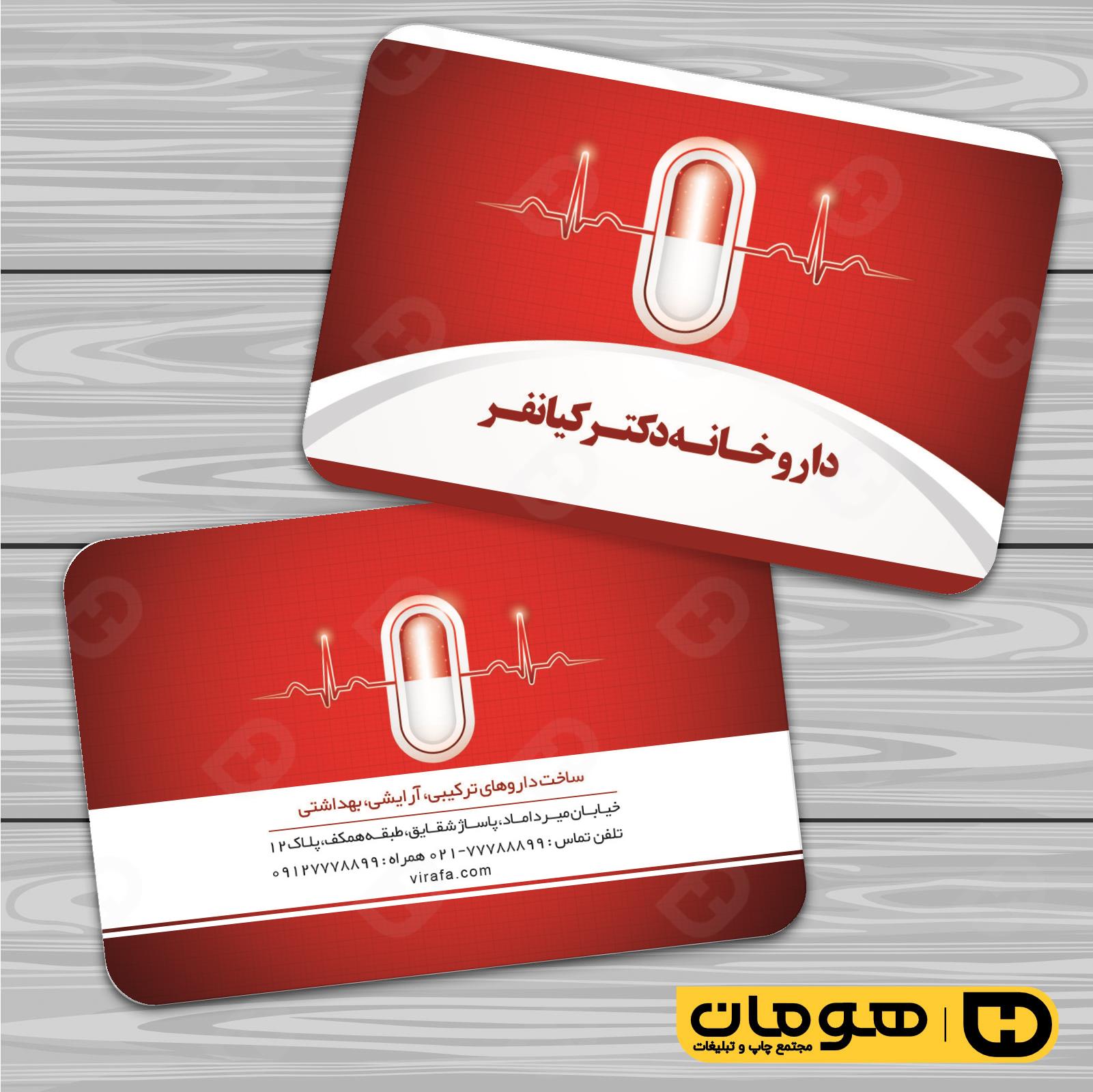 کارت  ویزیت  خدمات بهداشتی و درمان داروخانه کد 010602012