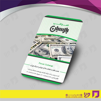 کارت  ویزیت  متفرقه صرافی کد 012018010