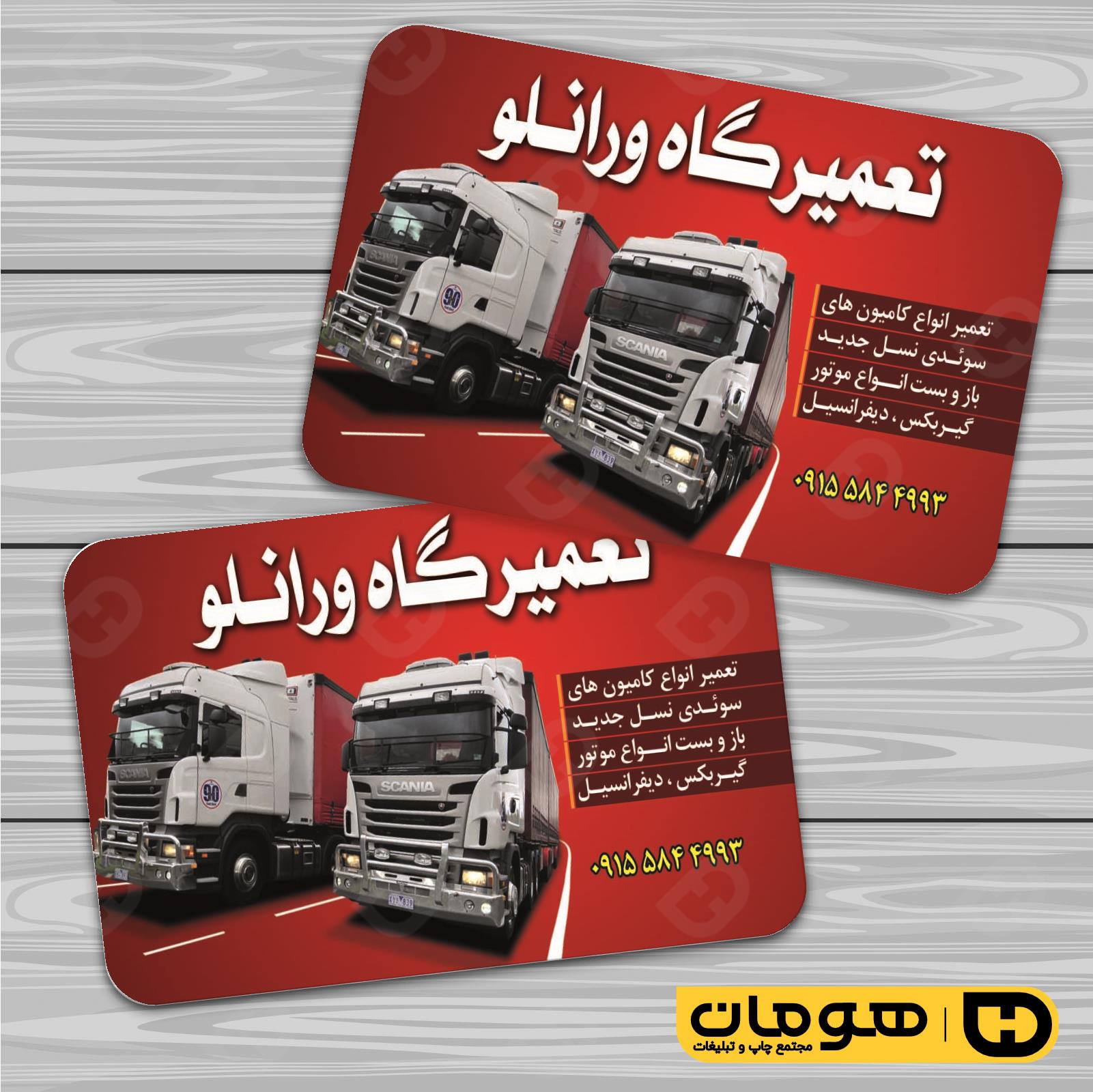 کارت  ویزیت  اتومبیل و موتورسیکلت تعمیرگاه اتومبیل کد 010104003