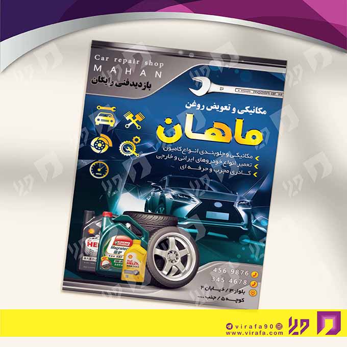تراکت رنگی اتومبیل و موتورسیکلت  تعمیرگاه اتومبیل کد 020104012