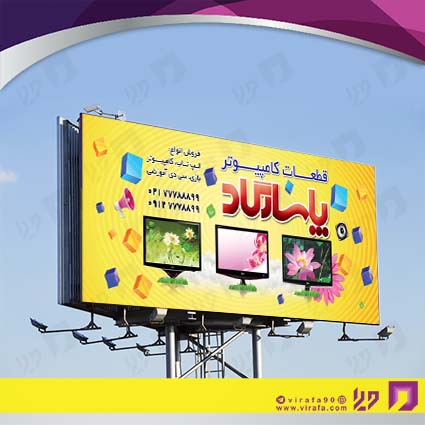 بنر و لارج فرمت فناوری و ارتباطات فروشگاه کامپیوتر کد 14011602022