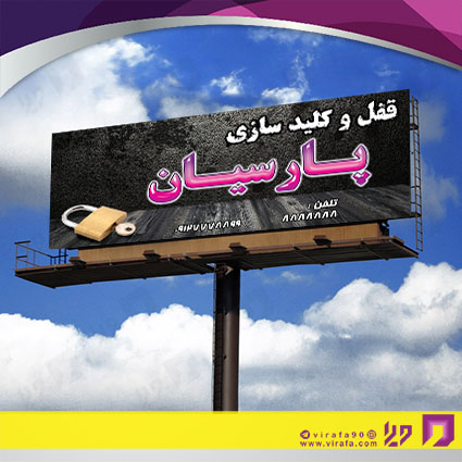 بنر و لارج فرمت خدمات صنعتی کلید سازی کد 14010807005