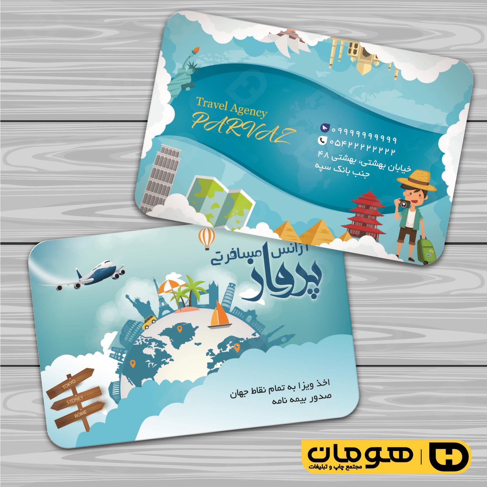 کارت  ویزیت  خدمات مسافرتی آژانس مسافرتی کد 011201001