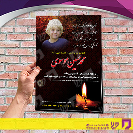 آگهی ترحیم آگهی ترحیم جوان جوان کد 070201001