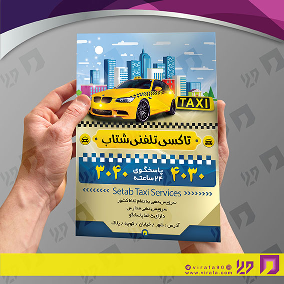 تراکت رنگی خدمات شهری آژانس حمل و نقل کد 020701013