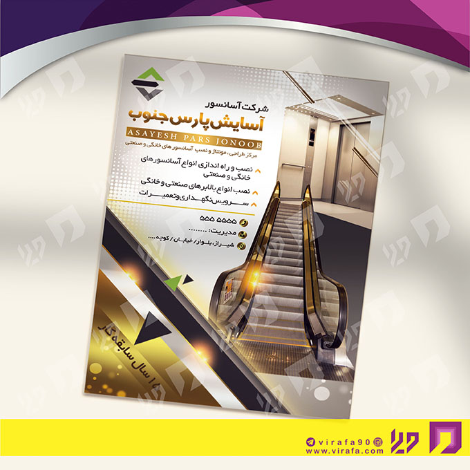 تراکت رنگی متفرقه آسانسور کد 021804002