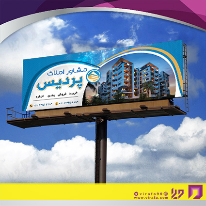 بنر و لارج فرمت املاک و خدمات ساختمانی مشاور املاک کد 14010210042
