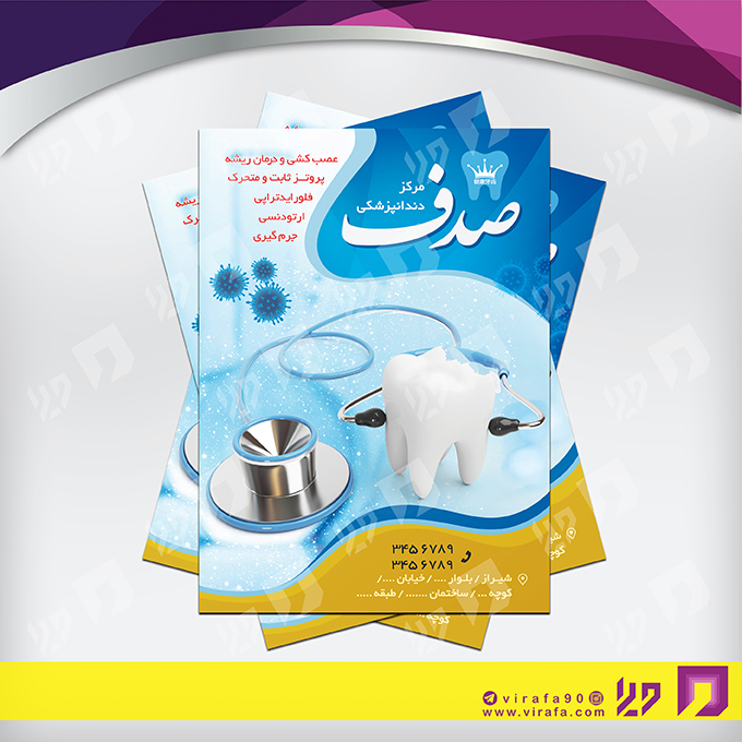تراکت رنگی خدمات پزشکی دندانپزشک کد 020607028