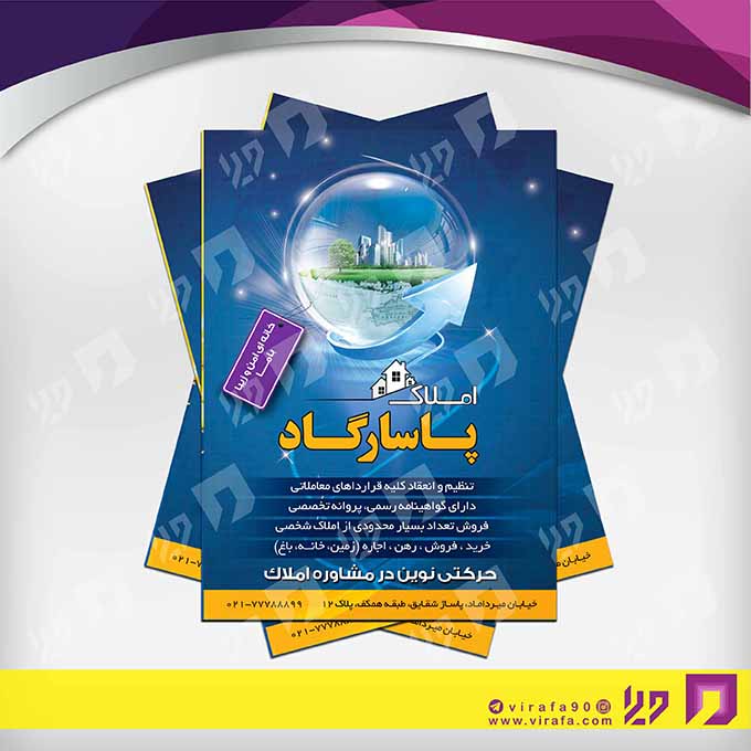 تراکت رنگی املاک و خدمات ساختمانی مشاور املاک کد 020208009