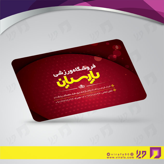 کارت  ویزیت  خدمات ورزشی فروشگاه لوازم ورزشی کد 011306029