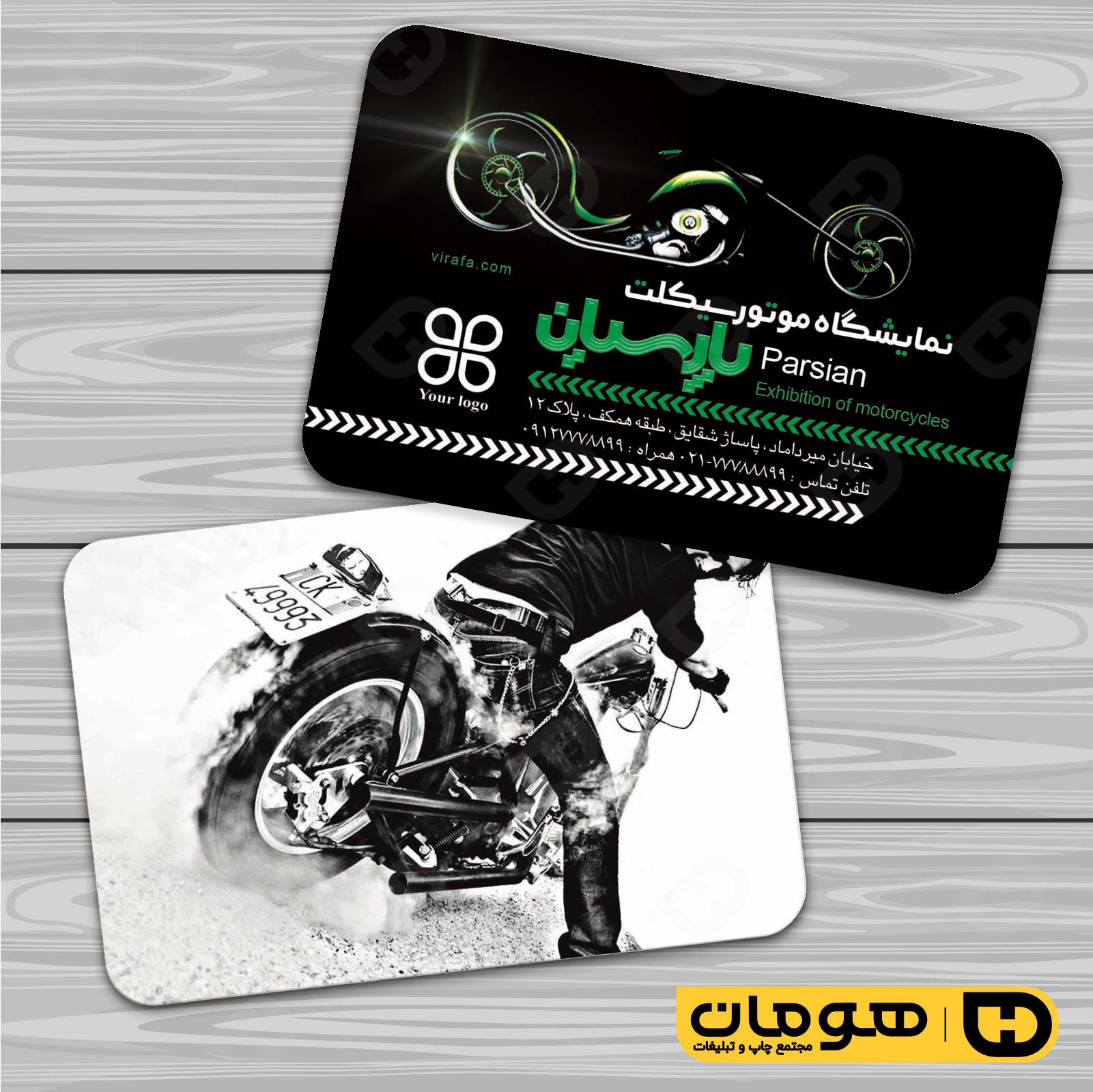 کارت  ویزیت  اتومبیل و موتورسیکلت فروشگاه موتورسیکلت  کد 010107012