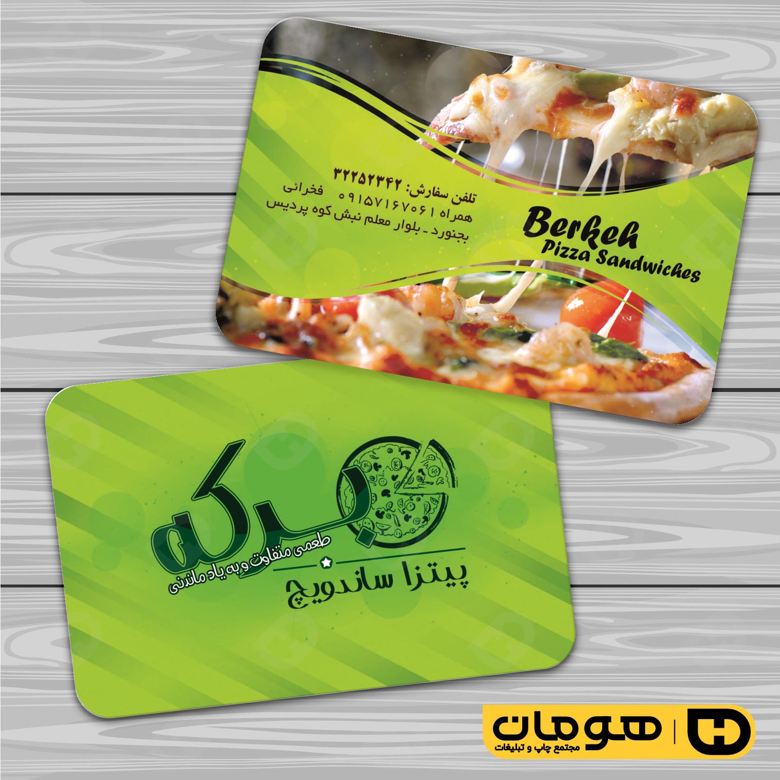کارت  ویزیت  رستوران و کافی شاپ فست فود و پیتزا کد 011504002