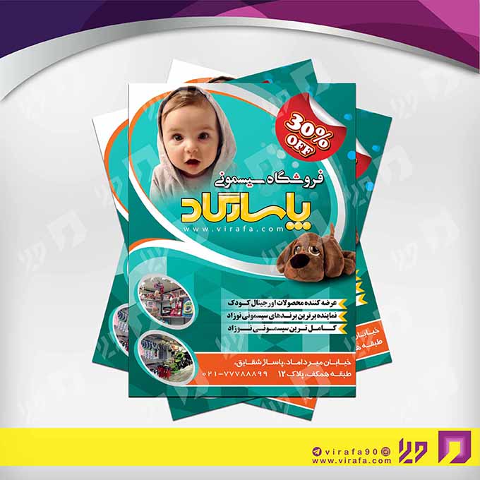 تراکت رنگی پوشاک و البسه سیسمونی و لباس بچه کد 020404007