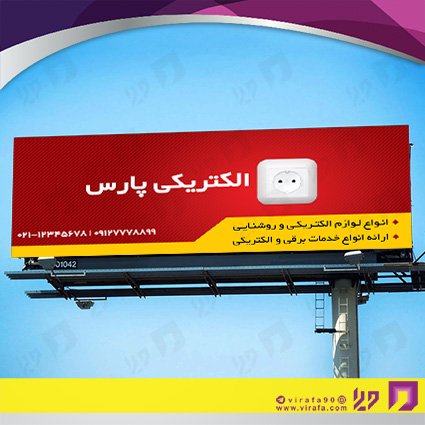بنر و لارج فرمت املاک و خدمات ساختمانی فروشگاه لوازم الکتریکی کد 14010208002