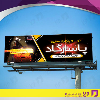 بنر و لارج فرمت خدمات صنعتی آهنگری و درب و پنجره‌سازی کد 14010803006