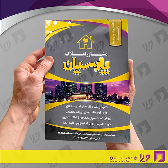 تراکت رنگی املاک و خدمات ساختمانی مشاور املاک کد 020208011