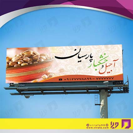 بنر و لارج فرمت مواد غذایی فروشگاه آجیل و خشکبار کد 14011507010